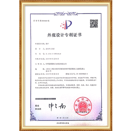 外觀設(shè)計(jì)證書
